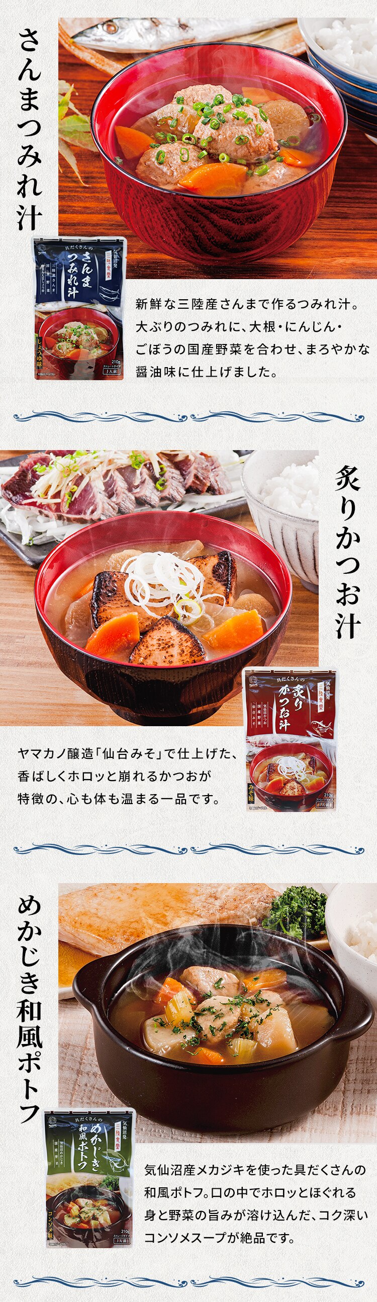 ABECHO 三陸食堂 煮魚・汁物セット9種12P Aセット3