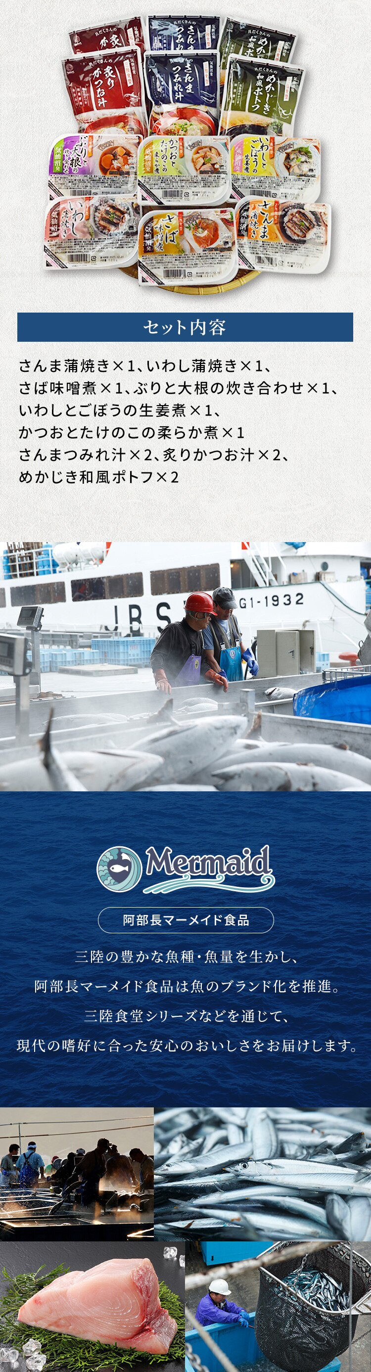 ABECHO 三陸食堂 煮魚・汁物セット9種12P Aセット4