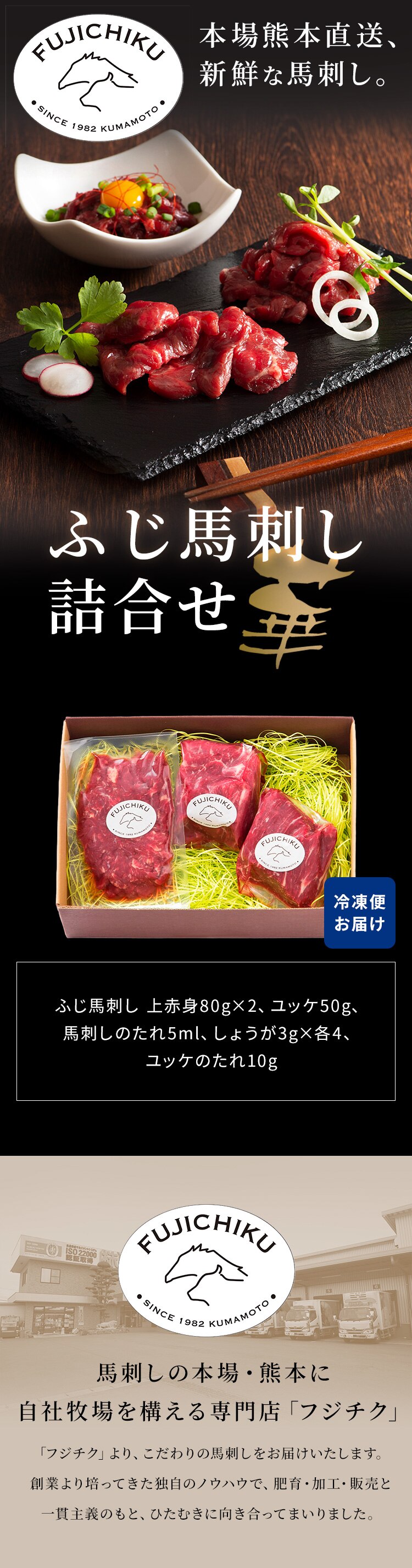 【5％OFFクーポン！】【フジチク】ふじ馬刺し詰合せ【華】2557 【代引き不可】0