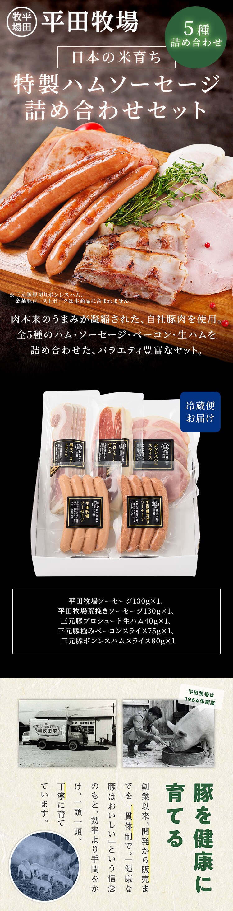 【15％OFFクーポン！】【平田牧場】平田牧場特製ハムソーセージ詰合せセット CHK23-10