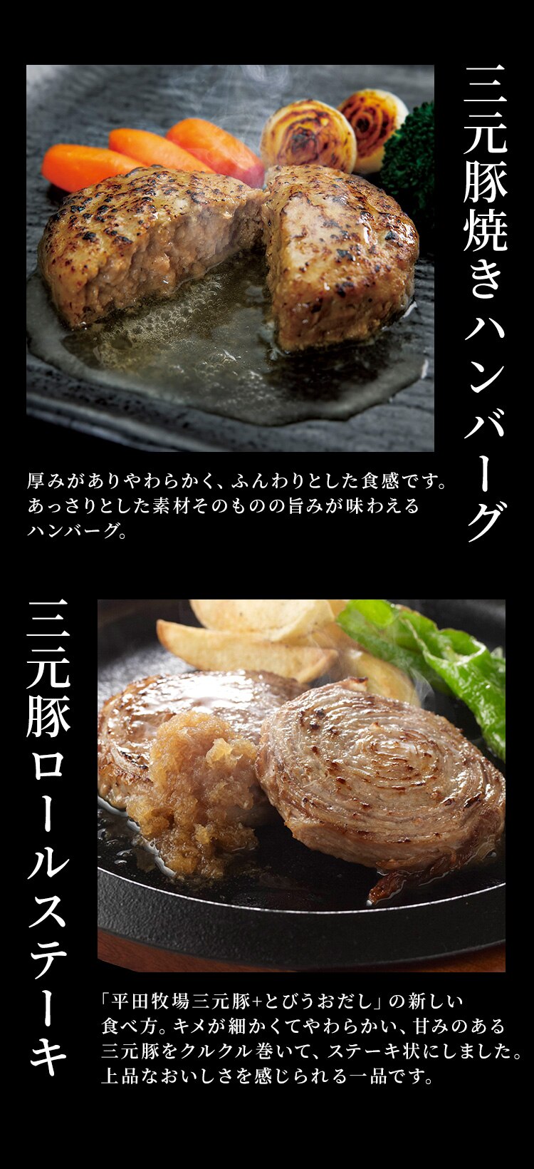 【5％OFFクーポン！】【平田牧場】日本の米育ち三元豚 ハンバーグ&ロールステーキギフト 各4個入 だし2袋入 HSF19-82