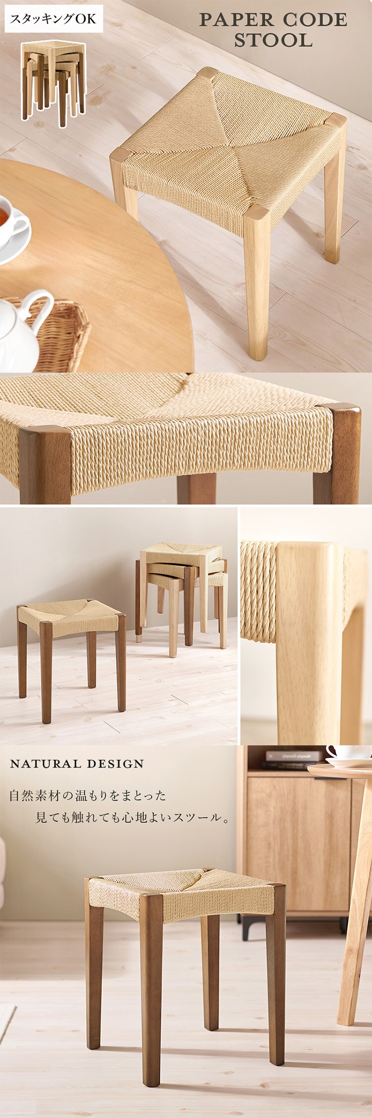 ペーパーコードスツール VH-7007NA-1 ナチュラル【時間指定不可】【代引き不可】0