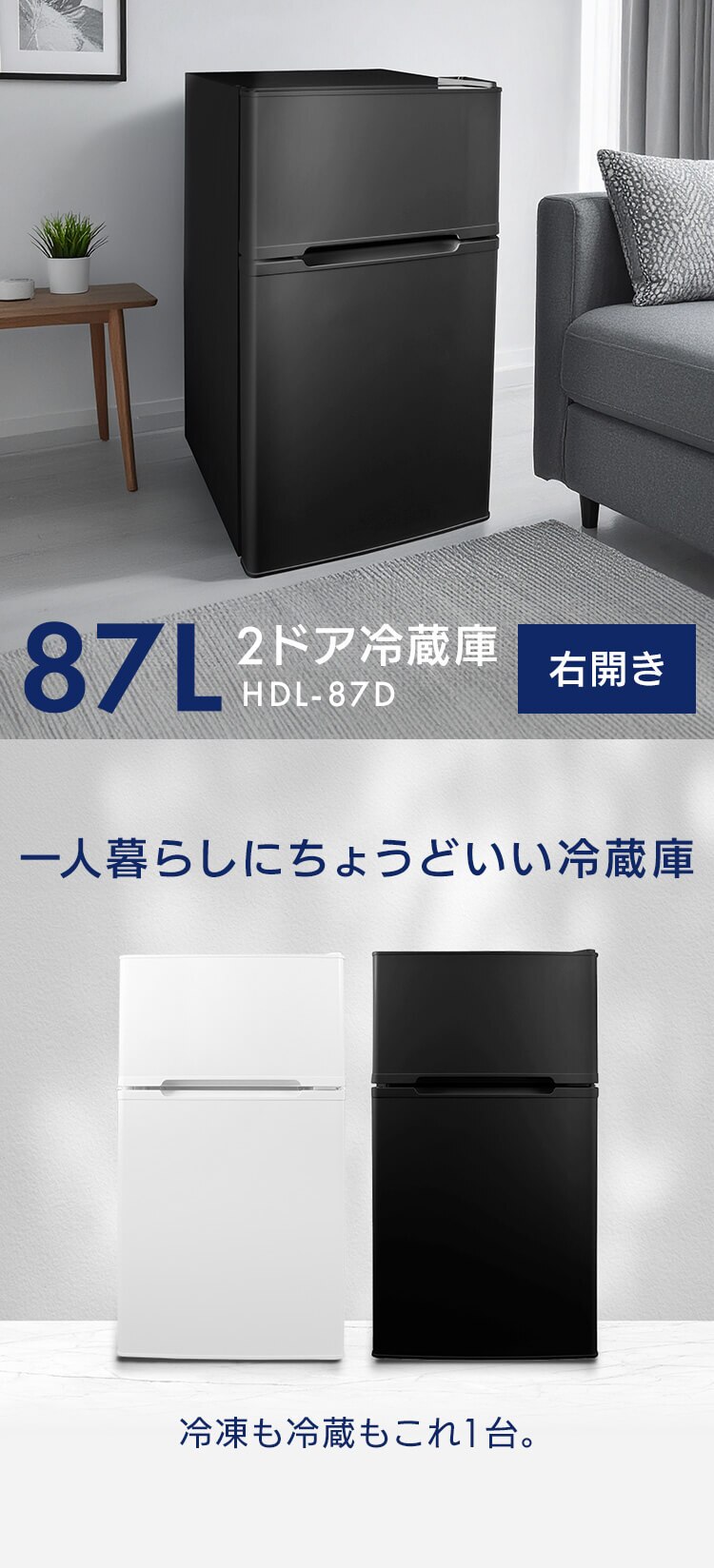 冷蔵庫 87L 小型 一人暮らし 2ドア 幅46cm HDL-87D ホワイト0