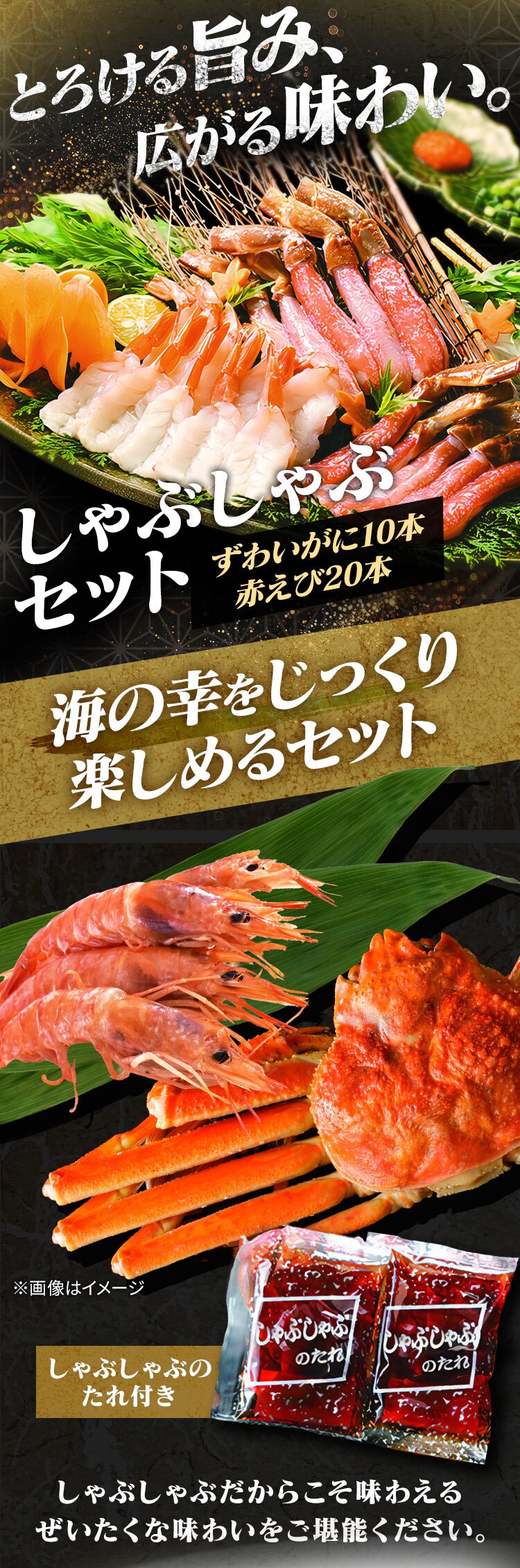 【20％OFFクーポン！】北海道海産 ずわいがにと赤えびのしゃぶしゃぶセット【代引き不可】0