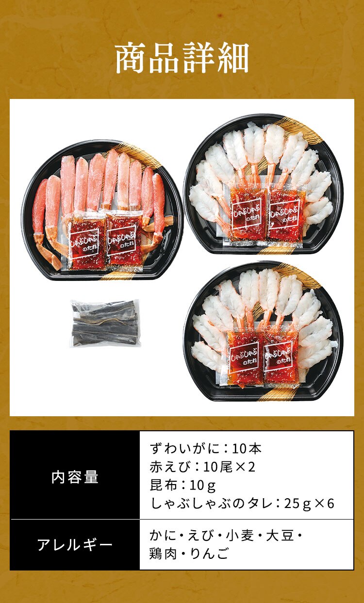 【20％OFFクーポン！】北海道海産 ずわいがにと赤えびのしゃぶしゃぶセット【代引き不可】2