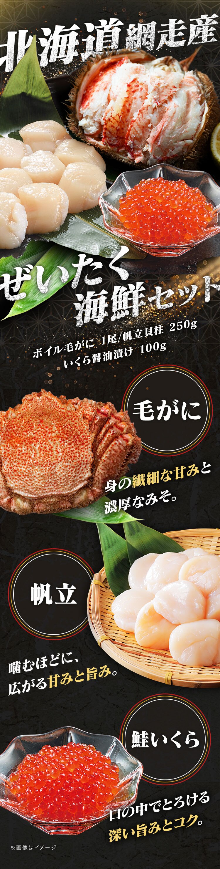 【15％OFFクーポン！】毛がに･ほたて･いくらセット【代引き不可】0