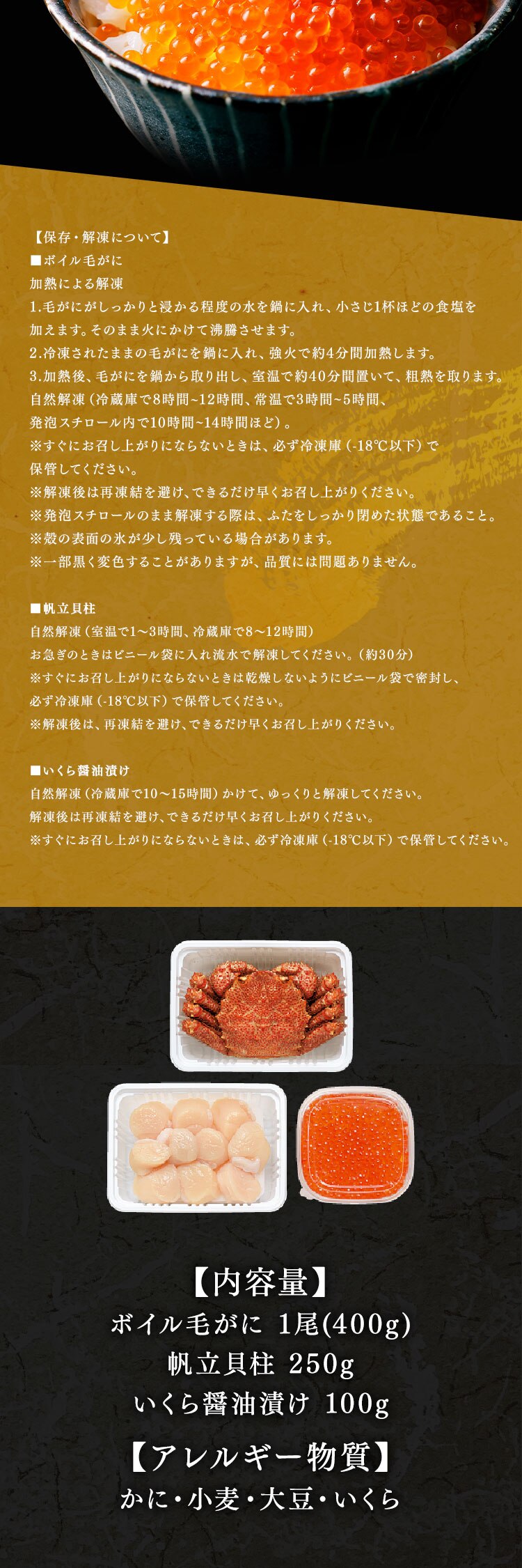 【15％OFFクーポン！】毛がに･ほたて･いくらセット【代引き不可】3