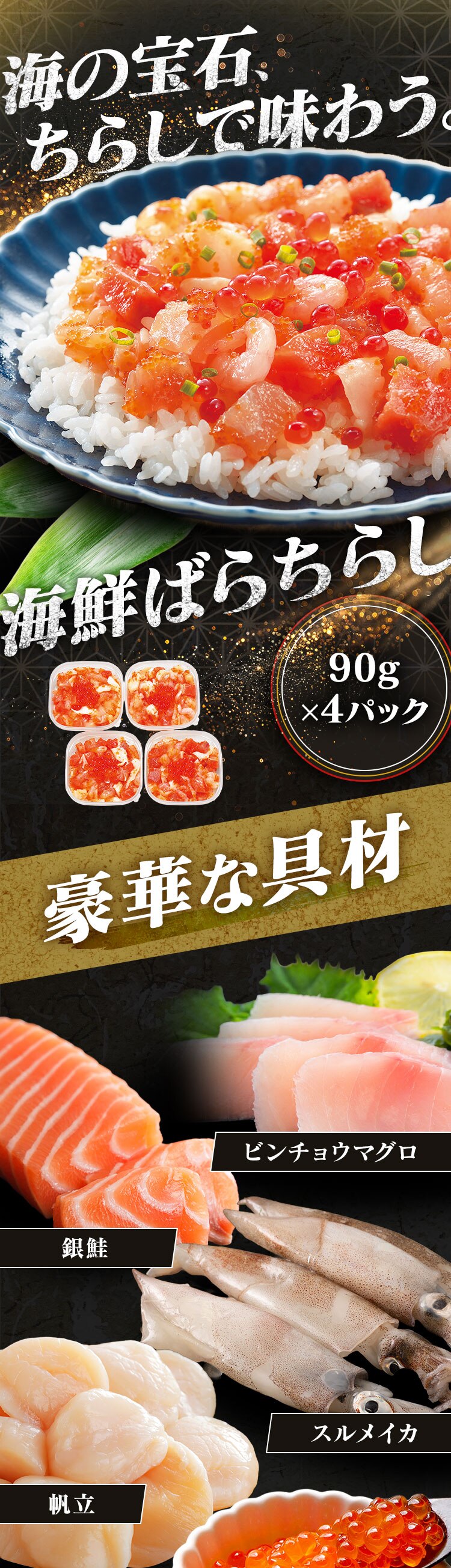 【15％OFFクーポン！】北海道海産 海鮮ばらちらし【代引き不可】0