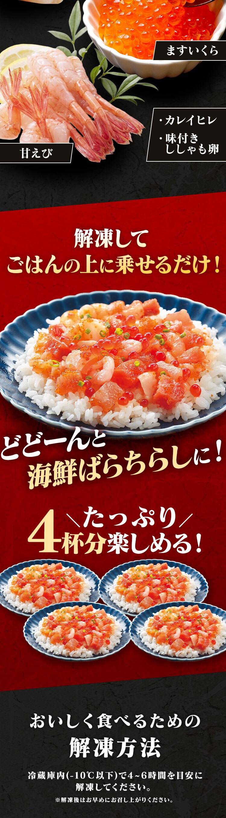 【15％OFFクーポン！】北海道海産 海鮮ばらちらし【代引き不可】1