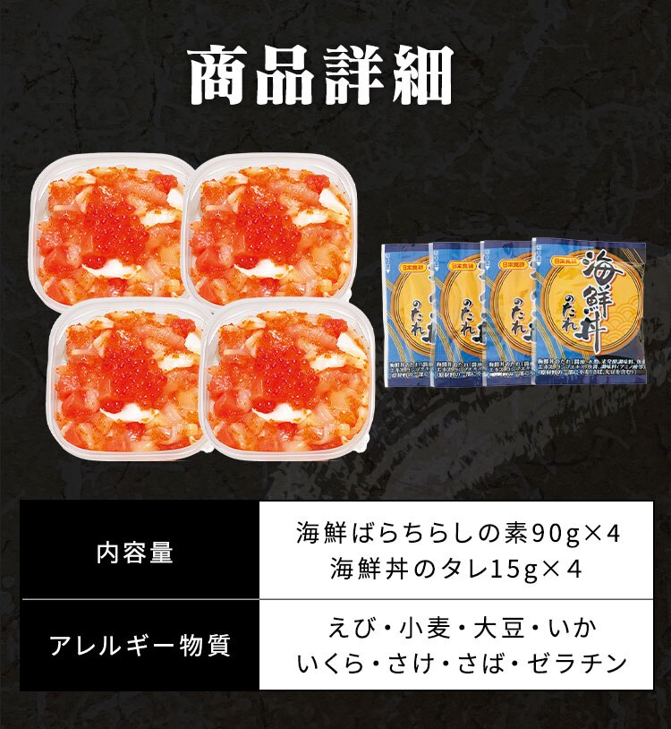 【15％OFFクーポン！】北海道海産 海鮮ばらちらし【代引き不可】2