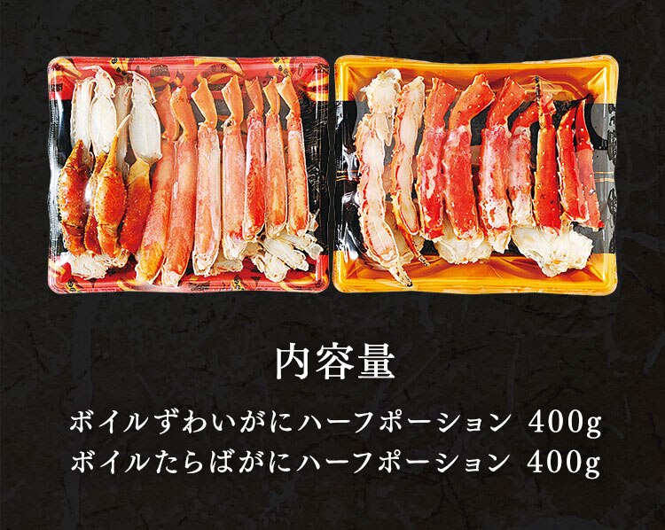 【20％OFFクーポン！】旨蟹合戦 (ずわいがに･たらばがに) ハーフポーション【代引き不可】4