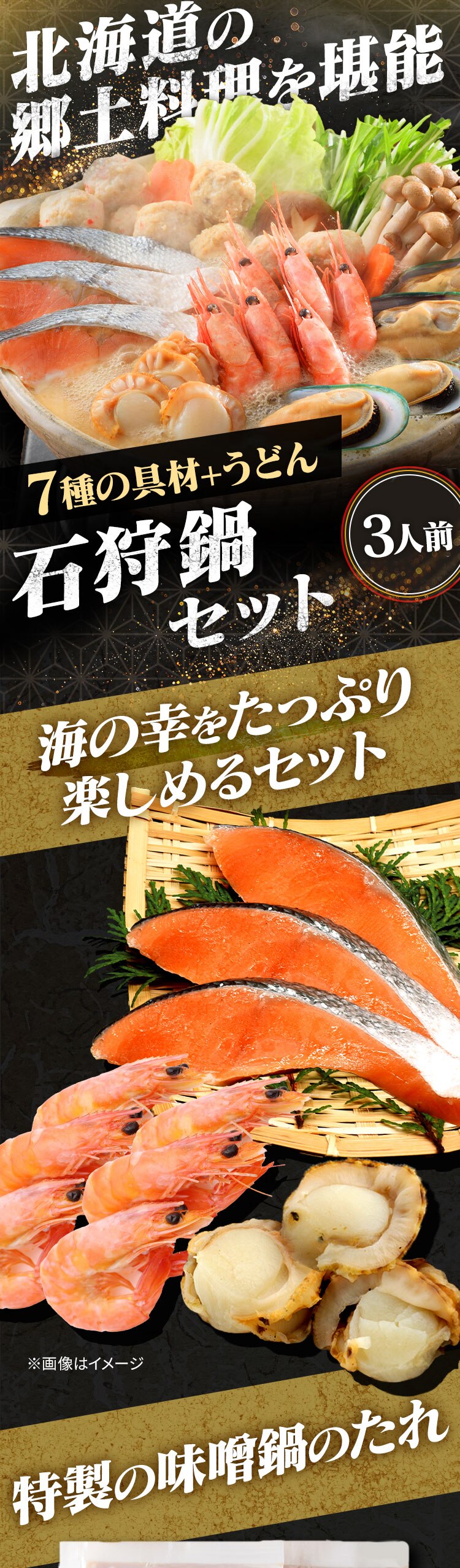 【20％OFFクーポン！】石狩鍋セット (秋鮭･甘えび･ほたて) 小樽海洋水産【代引き不可】0