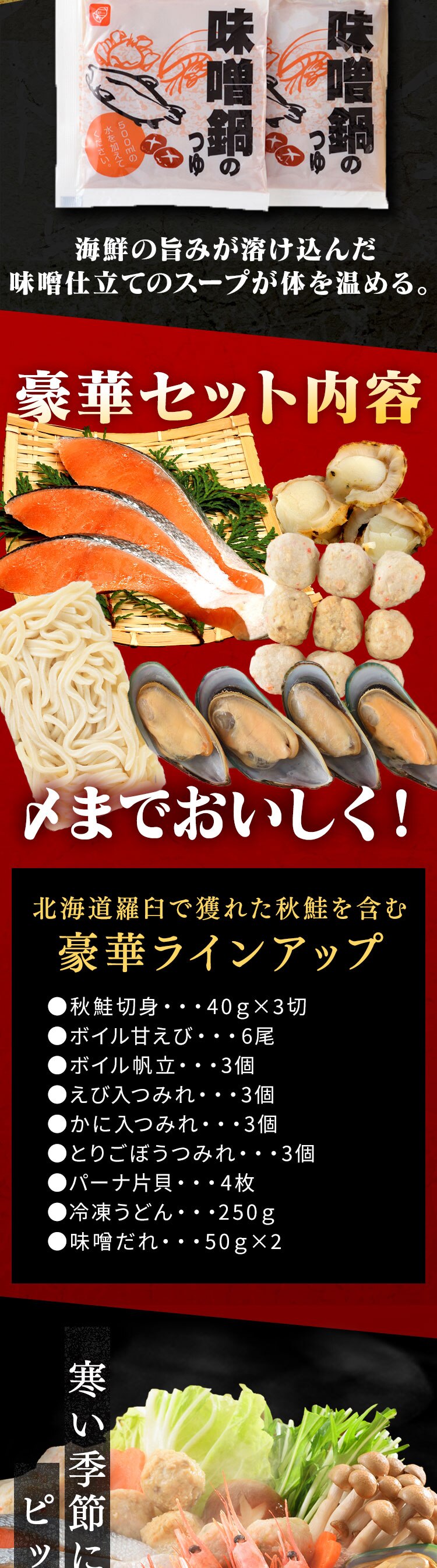 【20％OFFクーポン！】石狩鍋セット (秋鮭･甘えび･ほたて) 小樽海洋水産【代引き不可】1