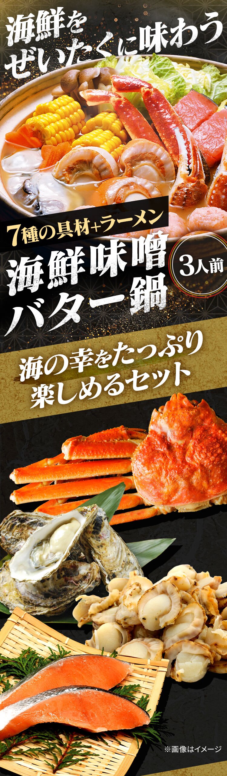 【20％OFFクーポン！】海鮮味噌バター鍋 (ずわいがに･鮭･たら･牡蠣･ほたて) 【代引き不可】0