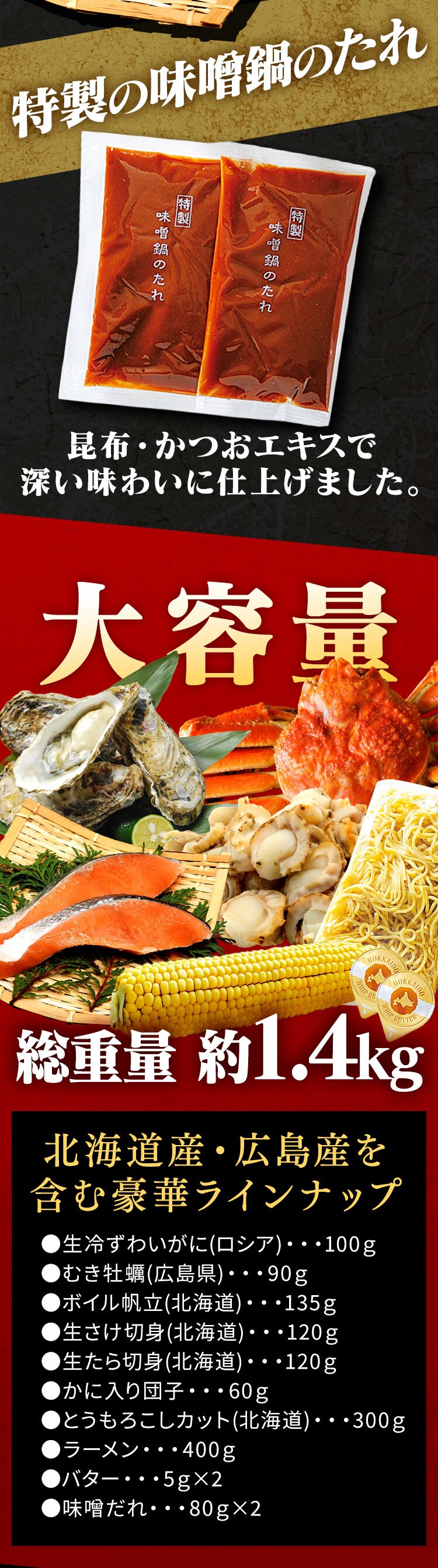 【20％OFFクーポン！】海鮮味噌バター鍋 (ずわいがに･鮭･たら･牡蠣･ほたて) 【代引き不可】1