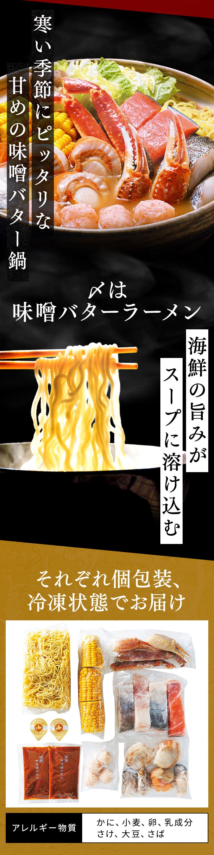 【20％OFFクーポン！】海鮮味噌バター鍋 (ずわいがに･鮭･たら･牡蠣･ほたて) 【代引き不可】2
