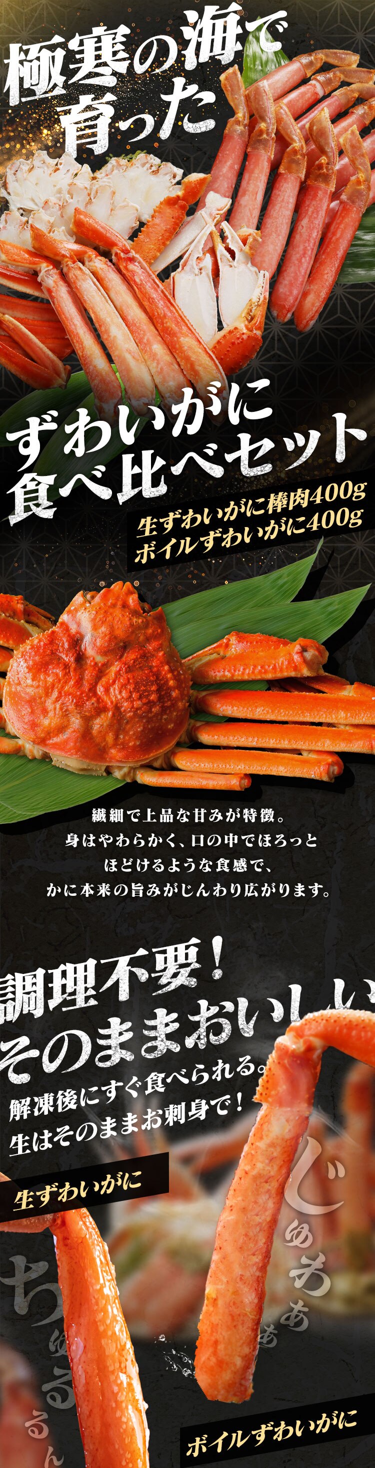 【10％OFFクーポン！】ボイルずわい･生ずわい食べ比べセット お刺身OK0