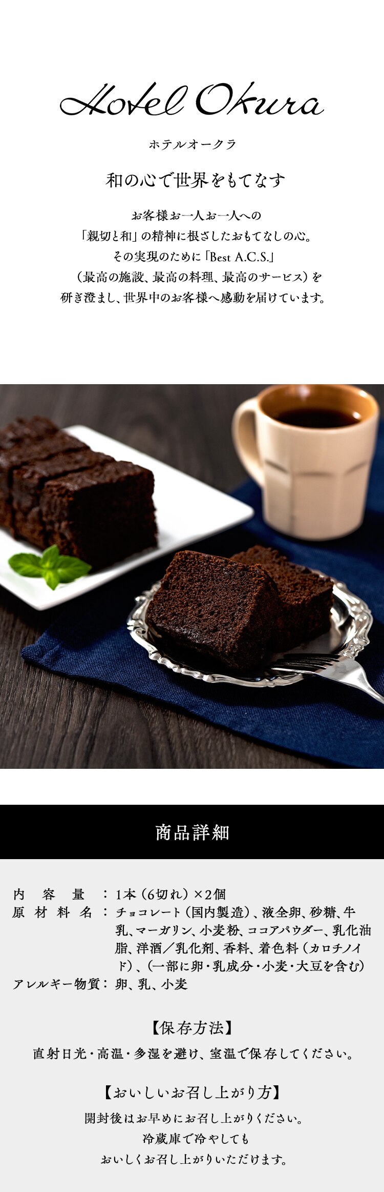【10％OFFクーポン！】【ホテルオークラ】 クーベルチュールショコラケーキ HOQ-01A【代引き不可】2