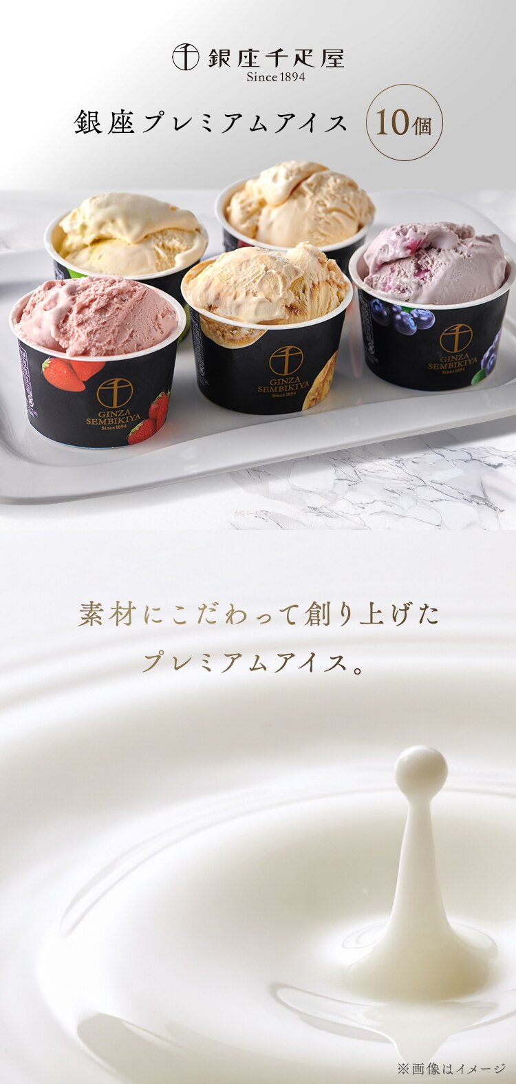 【10％OFFクーポン！】【銀座千疋屋】 銀座プレミアムアイス10個 PGS-036N【代引き不可】0