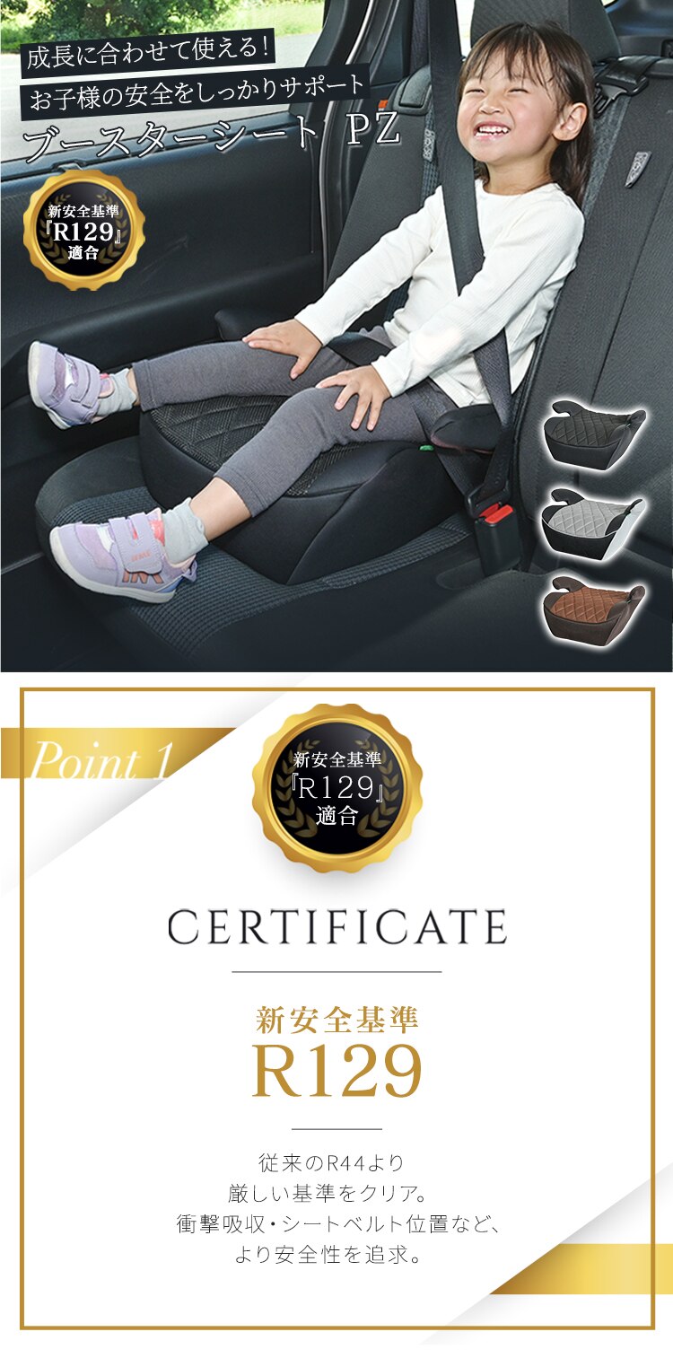 ブースターシートPZ 1090311120 ブラック【プラザセレクト】0