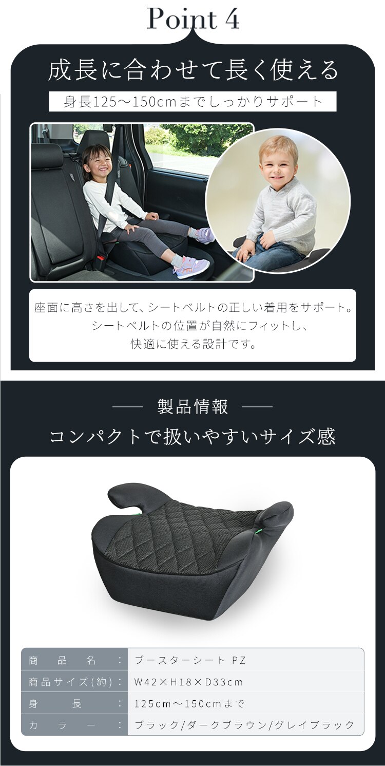 ブースターシートPZ 1090311120 ブラック【プラザセレクト】2