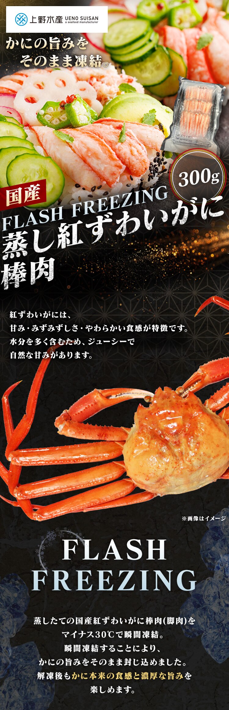FLASHFREEZING 紅ずわいがに棒肉 【代引き不可】0