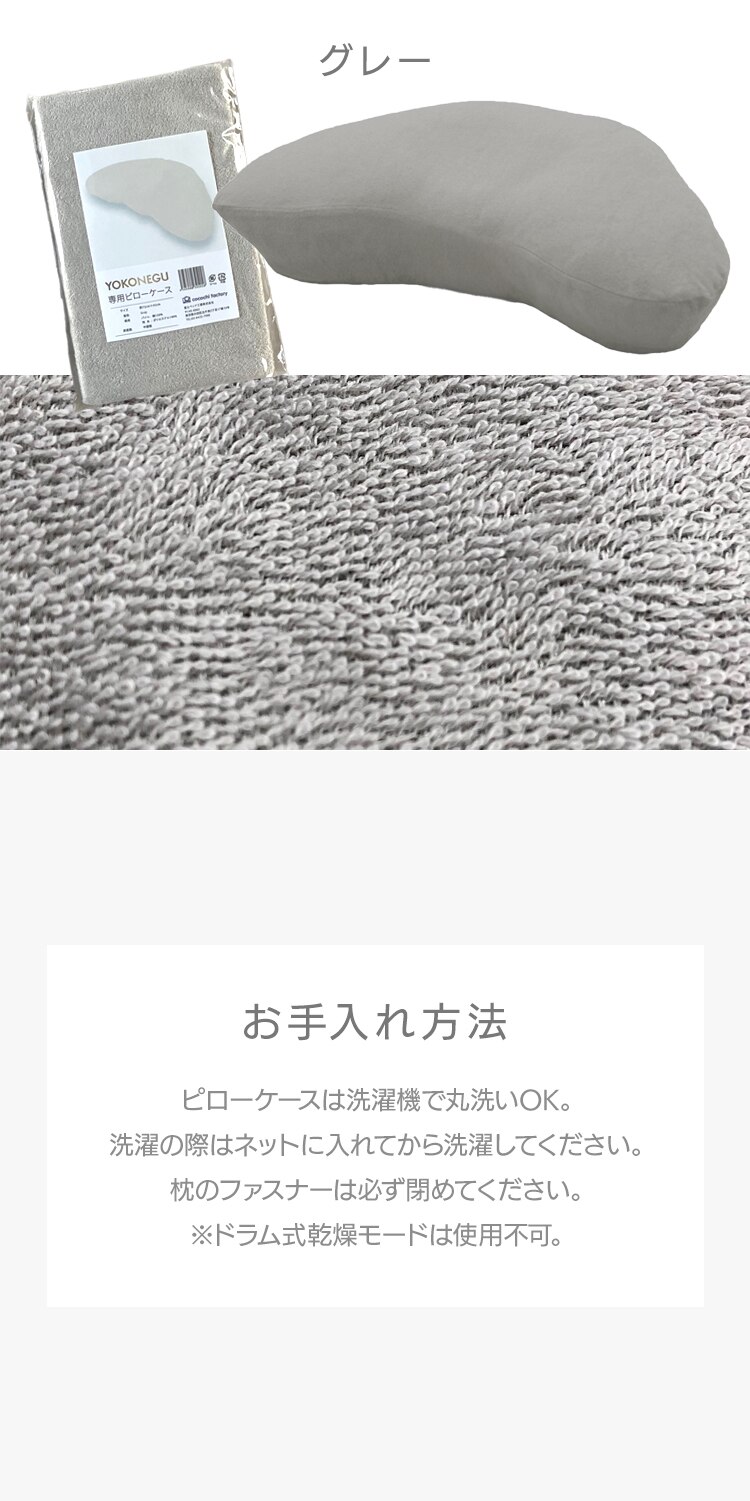 富士ベッド工業（株） YOKONEGUピローケース　DICF070060 ベージュ【代引き不可】1