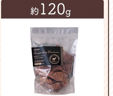 鹿肉120g