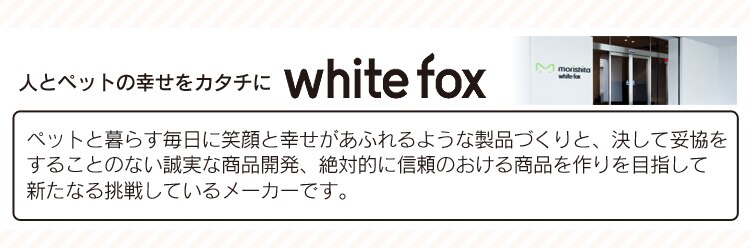 ホワイトフォックス