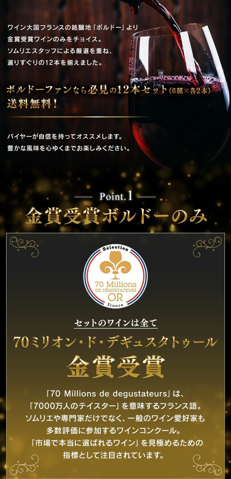 フランス・ボルドー赤ワイン　金賞　12本セット 【前払い不可】【代引き不可】【同梱不可】1