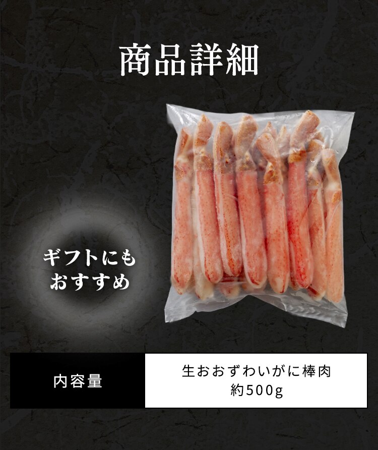 【15％OFFクーポン！】北海道産おおずわいがにポーション 500g【前払い不可】【代引き不可】【同梱不可】4