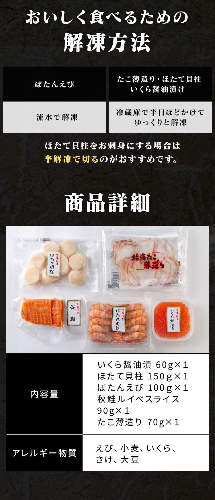 北海道産 いくらとお刺身セット（5種） 【代引き不可】3