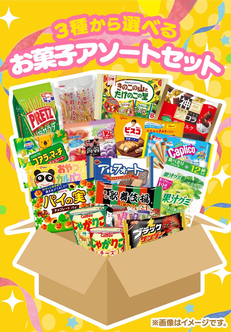 チョコたくさんお菓子セット【前払い不可】【代引き不可】【同梱不可】0