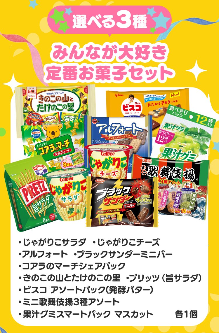 チョコたくさんお菓子セット【前払い不可】【代引き不可】【同梱不可】2
