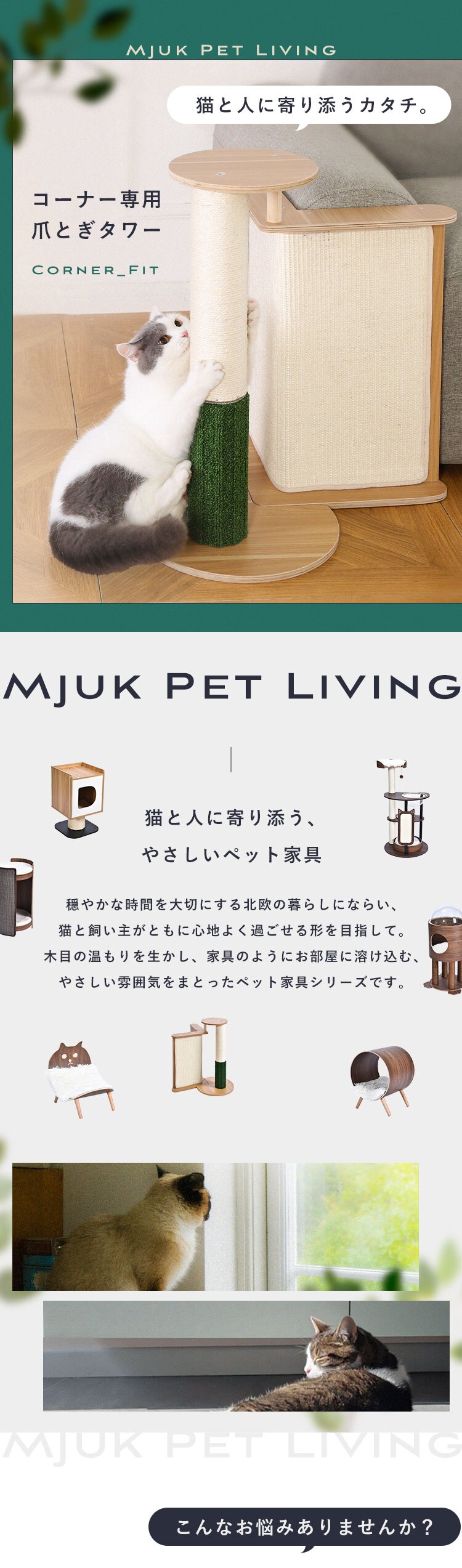 コーナ専用テーブル付き爪とぎタワー YS135147 KIRA0