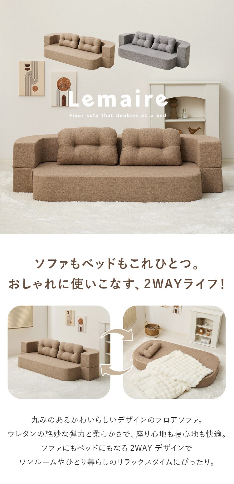 圧縮フロアソファ 2WAYソファ ルメール 270621800 ベージュ【時間指定不可】【代引き不可】0