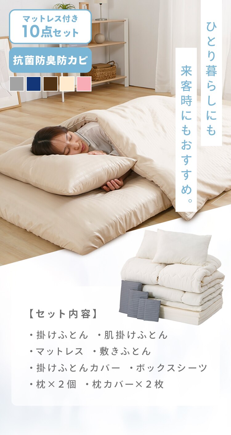 マットレス付き布団10点セット IRP1220-GR グレー0