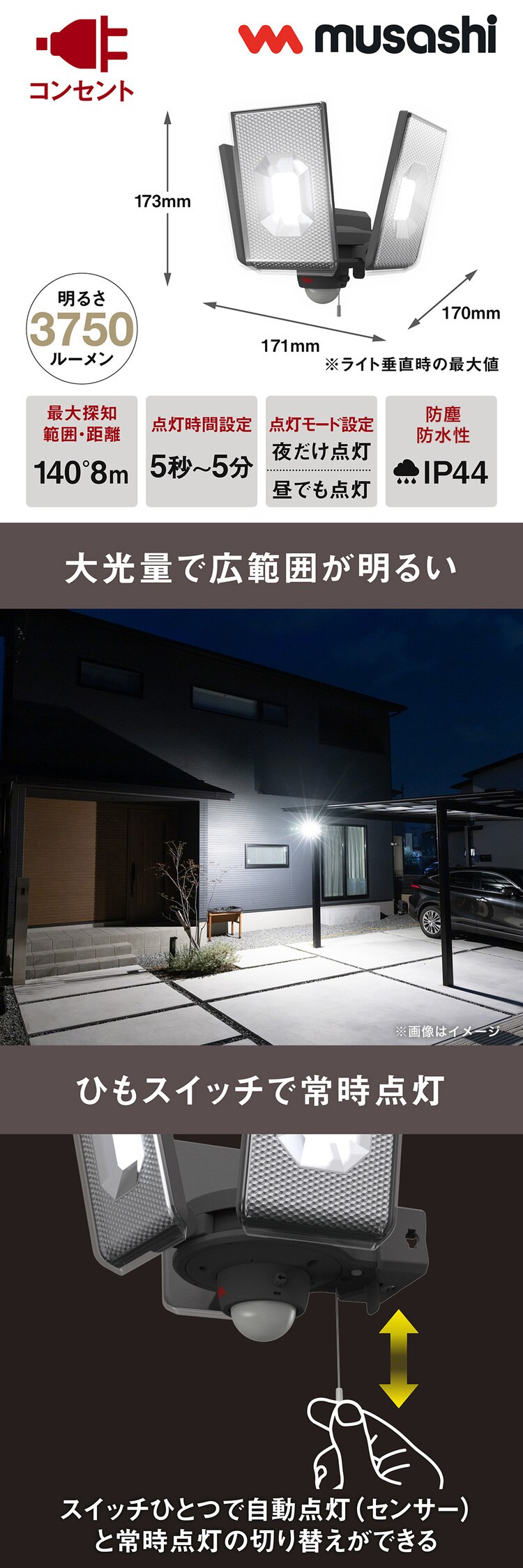 ３灯スライド型センサーライト　AC電源式 ブラック LED-AC3050 0