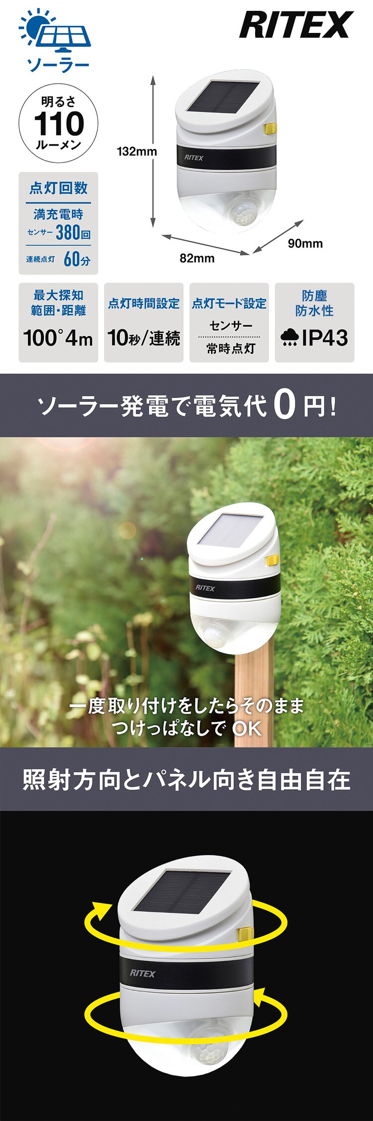 どこでもセンサーライト　ソーラー式 ホワイト ASL-093 0