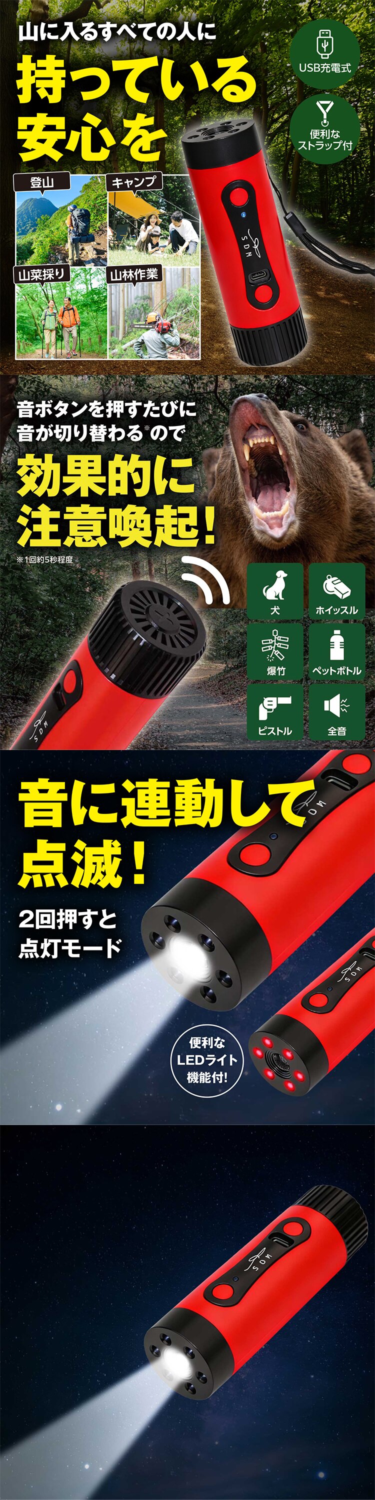 多機能熊よけLEDアラート SDM-09 0