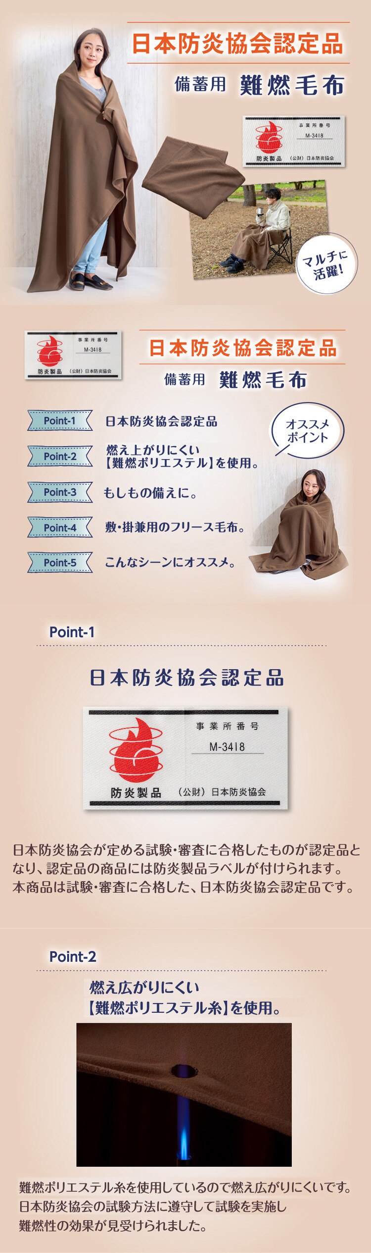 日本防炎協会認定　備蓄用難燃毛布 ブラウン 73-0287 0