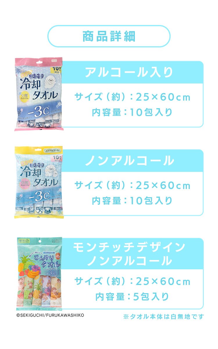 首かけ　ひんやり　冷却タオル　25&times;60cm　10包入り アルコールタイプ5