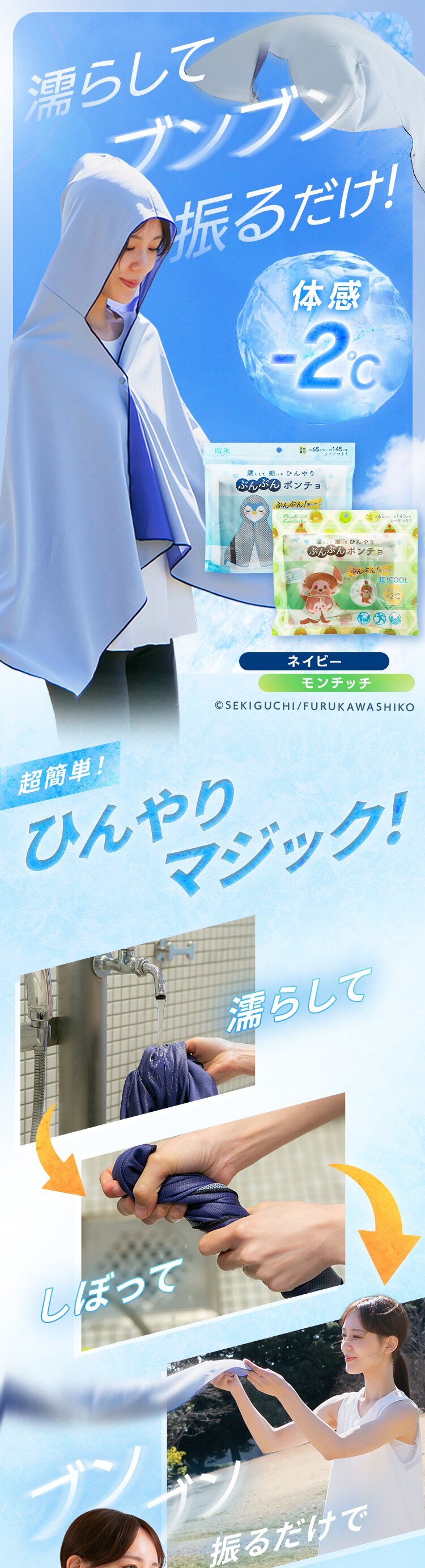 ぶんぶんポンチョ　濡らして　振って　ひんやり　160&times;70cm0