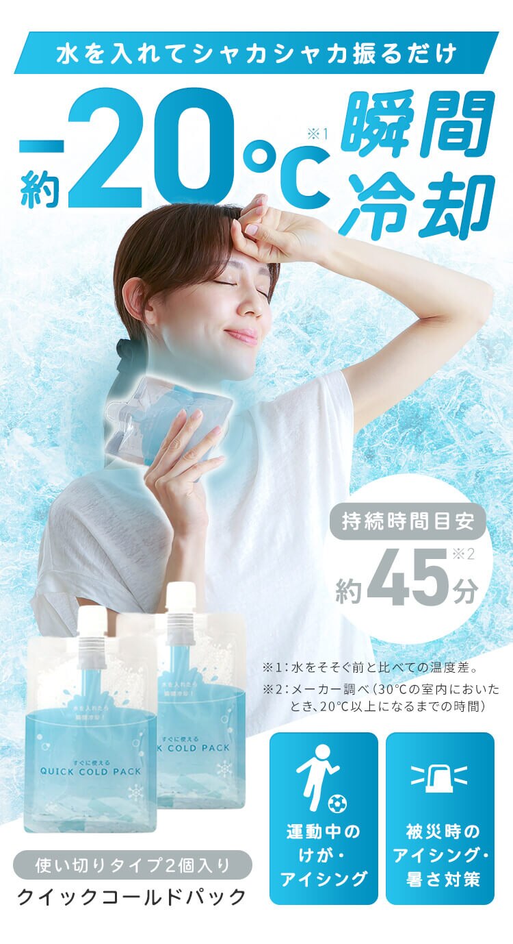 すぐに使える　QUICK COLD PACK　クイックコールドパック　11&times;16cm　2個入り0
