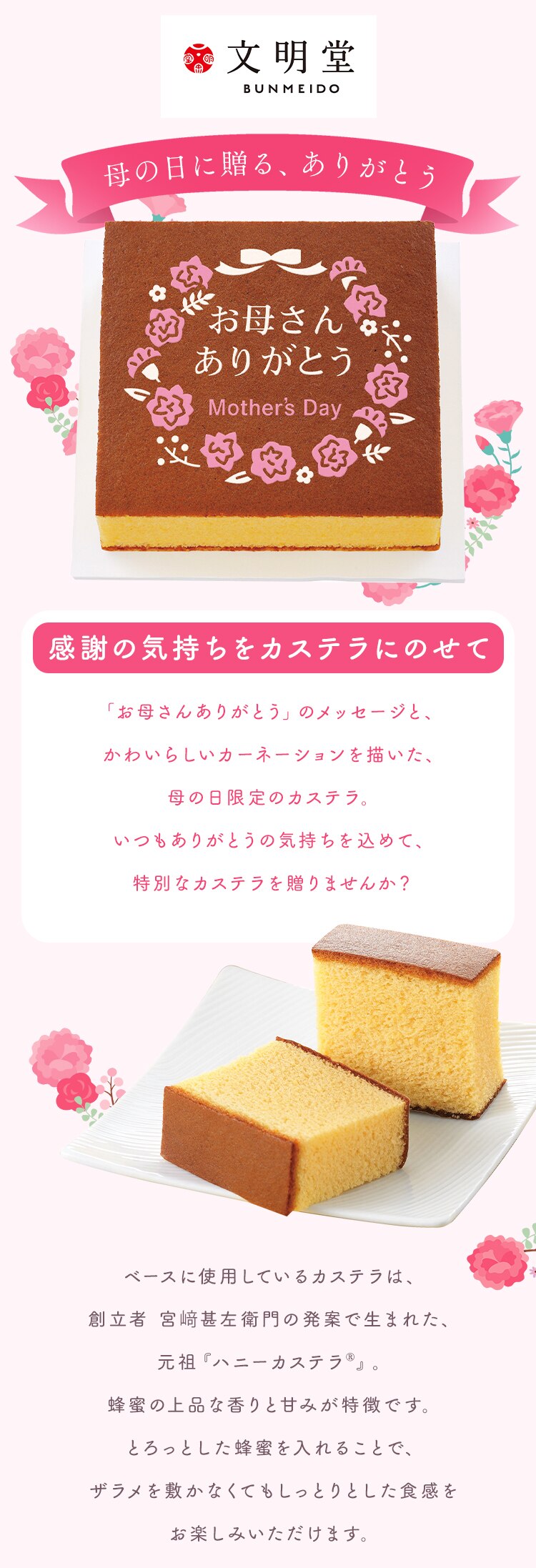 母の日 2026 カステラ 文明堂 スイーツ お菓子 ギフト ハニーカステラ 蜂蜜 【お届けは5/6(水)〜5/9(土)】【日時指定不可】【代引き不可】0