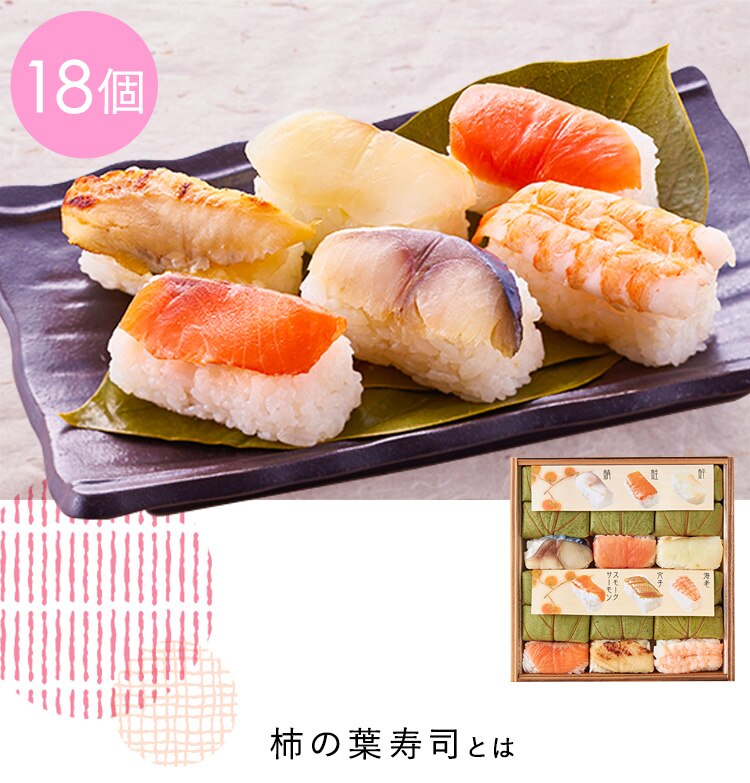 柿の葉寿司 6種 18個 奈良みよし野 柿の葉寿司六彩 母の日 プレゼントお祝 【お届けは5/6(水)〜5/9(土)】【日時指定不可】【代引き不可】1