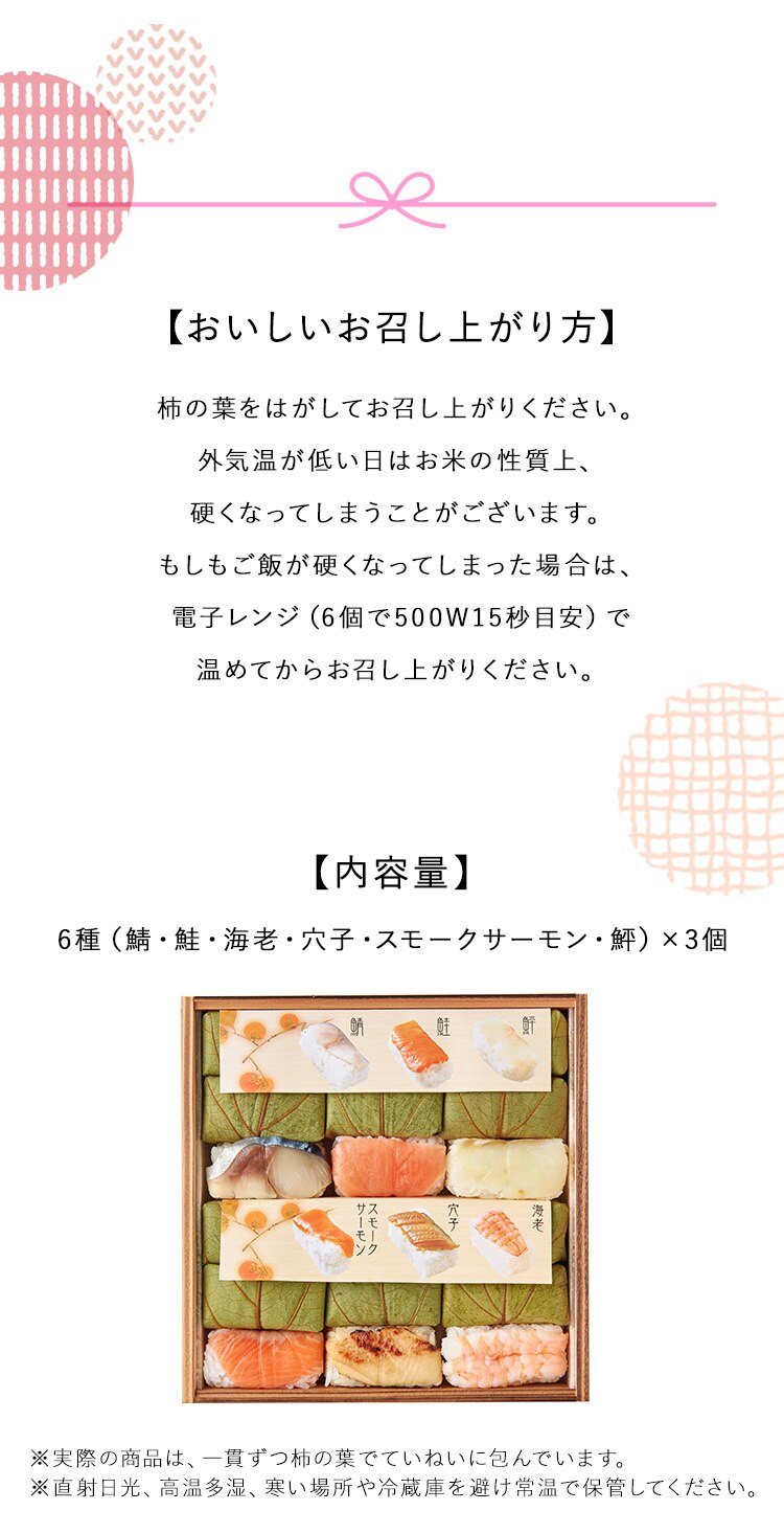 柿の葉寿司 6種 18個 奈良みよし野 柿の葉寿司六彩 母の日 プレゼントお祝 【お届けは5/6(水)〜5/9(土)】【日時指定不可】【代引き不可】4