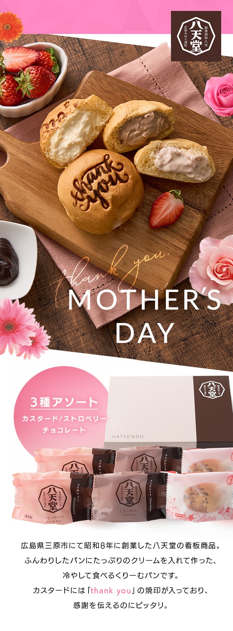 八天堂 くりーむパン 詰め合わせ カスタード チョコ ストロベリー 母の日 ギフト 6個 8個 12個 焼印入り スイーツ プレゼント 【お届けは5/6(水)〜5/9(土)】【日時指定不可】0