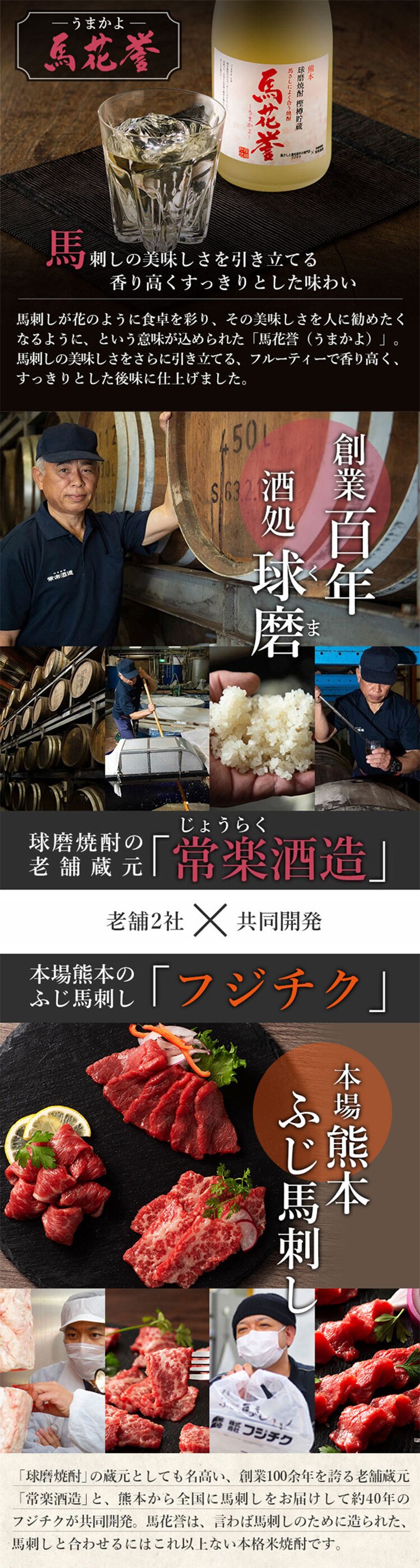 【フジチク】馬刺しと焼酎の晩酌セット 霜降りセレクション 【お届けは6/17(水)〜6/20(土) 】【日時指定不可】【代引不可】【同梱不可】1