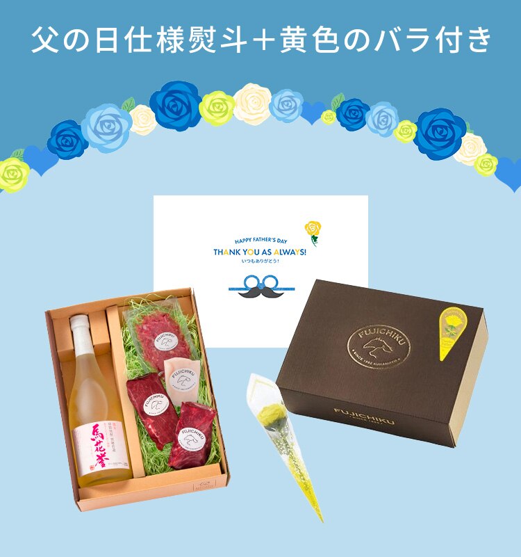 【フジチク】馬刺しと焼酎の晩酌セット 満喫セレクション【お届けは6/17(水)〜6/20(土) 】【日時指定不可】【代引不可】【同梱不可】10